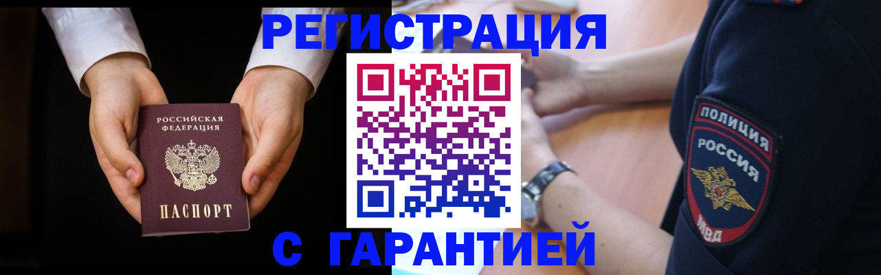 прописка от собственника в Петровск-Забайкальском