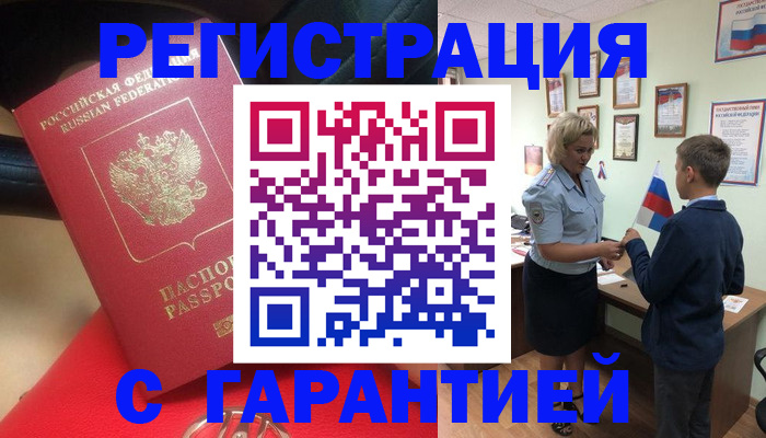 временная регистрация надежно в Петровск-Забайкальском