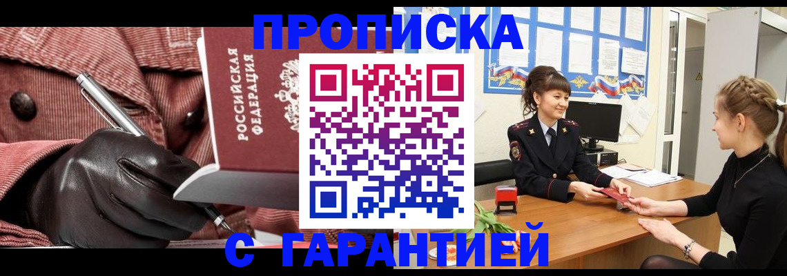 временная регистрация гарантия в Петровск-Забайкальском